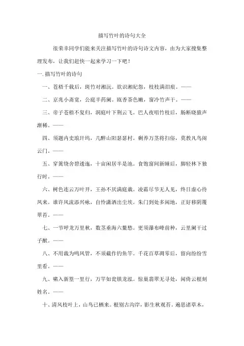 描写竹叶的诗句