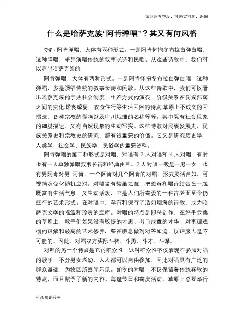 什么是哈萨克族“阿肯弹唱”？其又有何风格