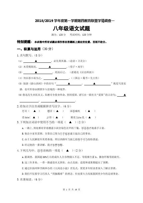 江苏省东台市第四联盟2018-2019学年八年级上学期第一次月考语文试题