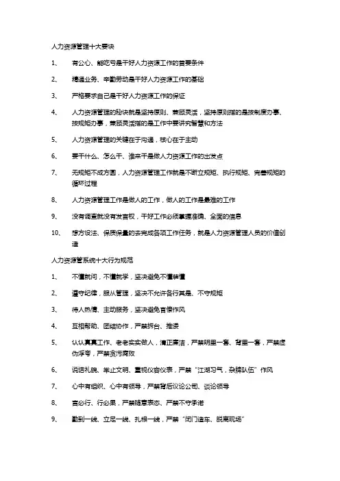 人力资源十大准则