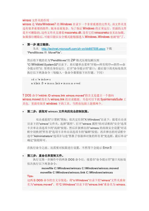 win7瘦身 WinSxS文件夹,有用吗？可以删除吗？