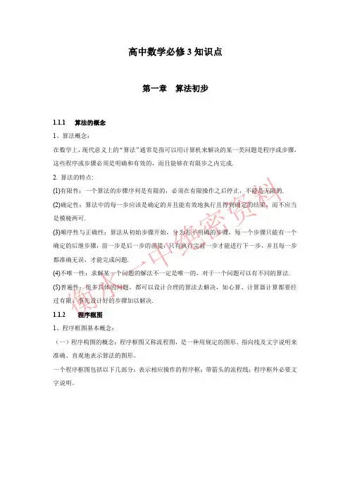 高中数学必修3知识点清单