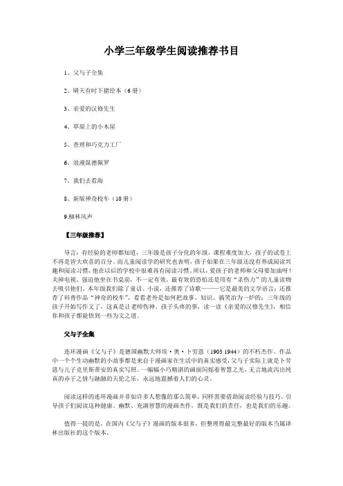 小学三年级学生阅读推荐书目