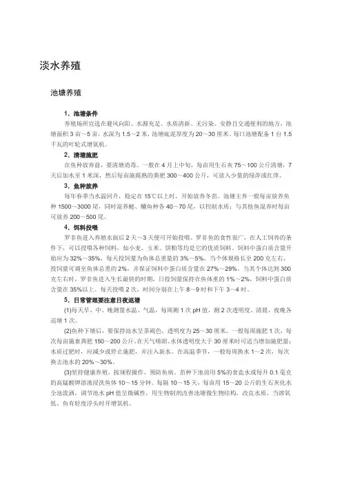 罗非鱼养殖