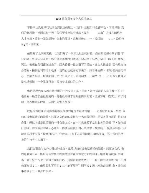 2018话务员年度个人总结范文