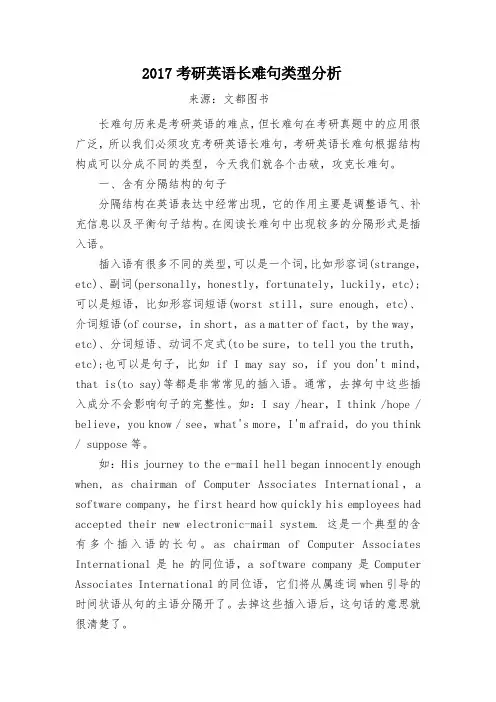 2017考研英语长难句类型分析