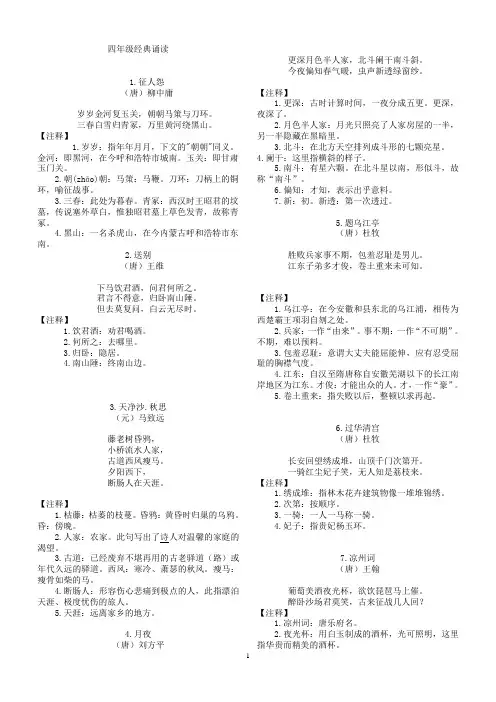 四年级经典诵读