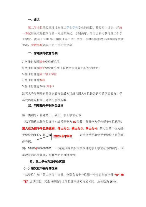 第二学士学位和双学位本质区别
