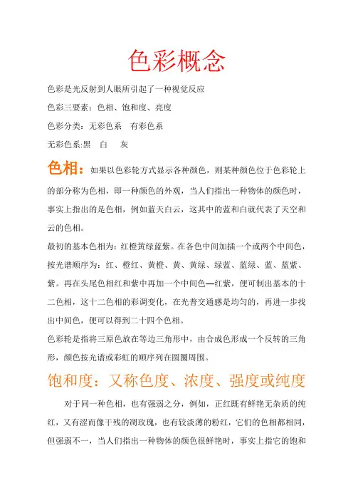 色彩概念