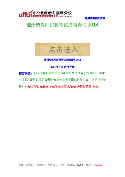 福州市教师招聘笔试成绩查询2014
