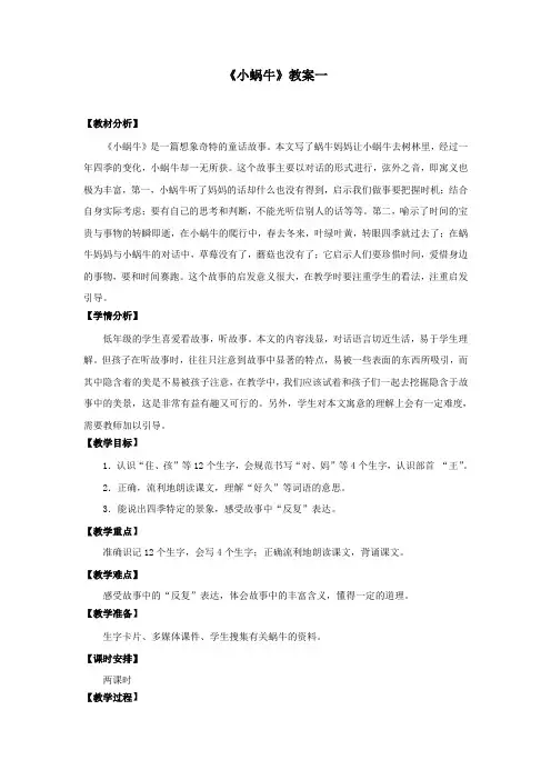 部编人教版一年级语文上册《小蜗牛》教案教学设计