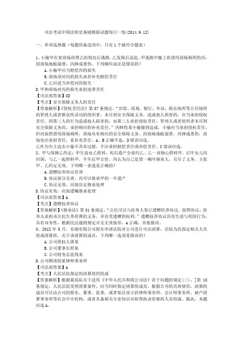 司法考试中国法制史基础模拟试题每日一练(2014.9.12)