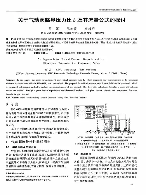 关于气动阀临界压力比b及其流量公式的探讨