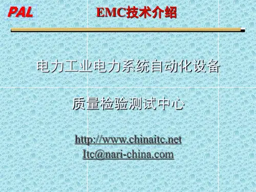 EMC技术介绍