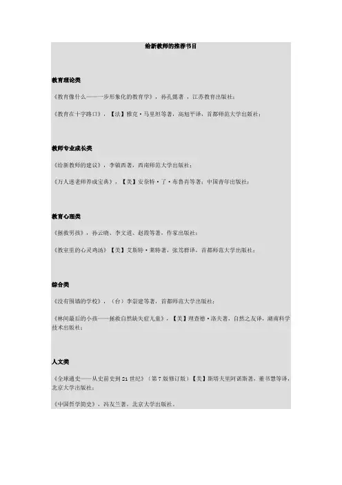 给新教师的阅读书单