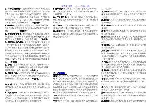 应用写作  名词解释