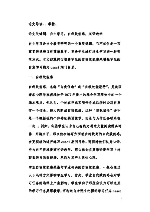 增强自我效能感提高英语学生的自主学习能力