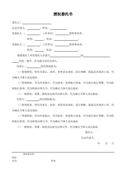 民事授权委托书(公司委托)