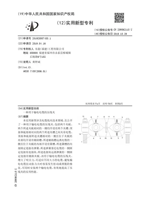 【CN209562115U】一种用于输电电缆的压线夹【专利】