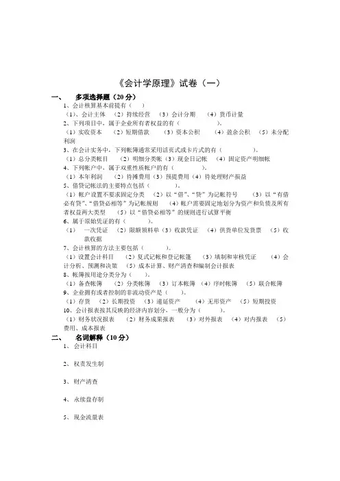 会计学原理试题库