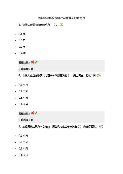 试验检测机构等级评定及换证复核管理