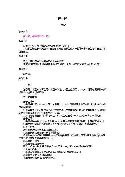人教版五年级数学上册教案-掷一掷