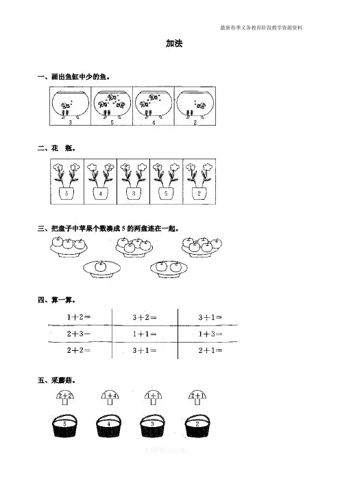 最新人教版一年级数学上册《加法》同步练习题