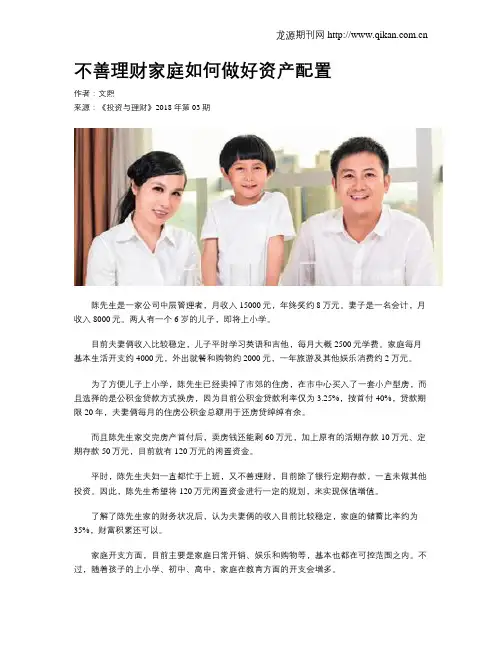 不善理财家庭如何做好资产配置