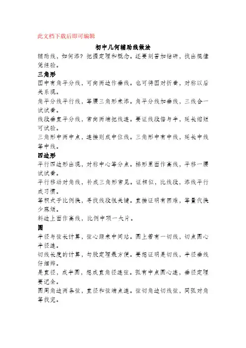 初中平面几何常见添加辅助线的方法(完整资料).doc