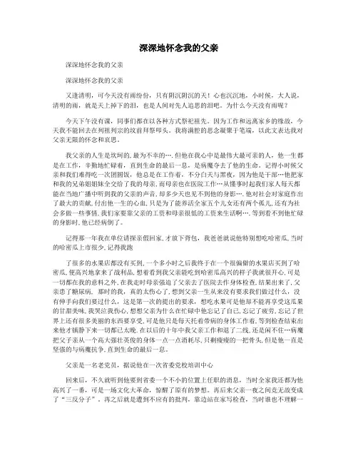 深深地怀念我的父亲