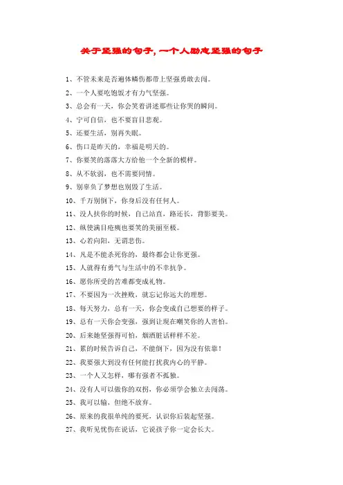 关于坚强的句子,一个人励志坚强的句子