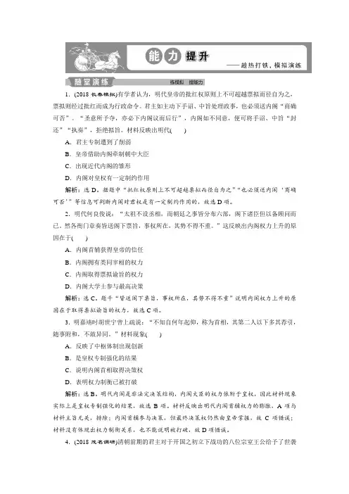 2019届高考历史(通史版)练习：第一部分 专题五 第1课时 能力提升 Word版含解析