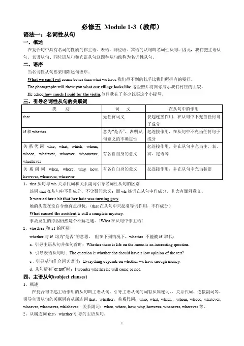 名词性从句精讲
