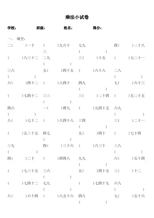 2017-2018最新小学二年级上册数学九九乘法口诀练习题(A4修改版可直接打印)(5页)