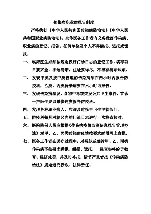 传染病、职业病报告制度