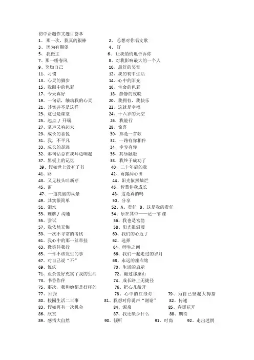 初中命题作文题目萃