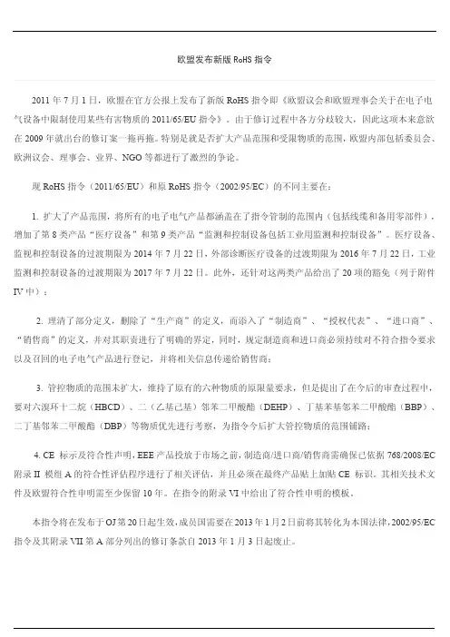 ROHS新指令