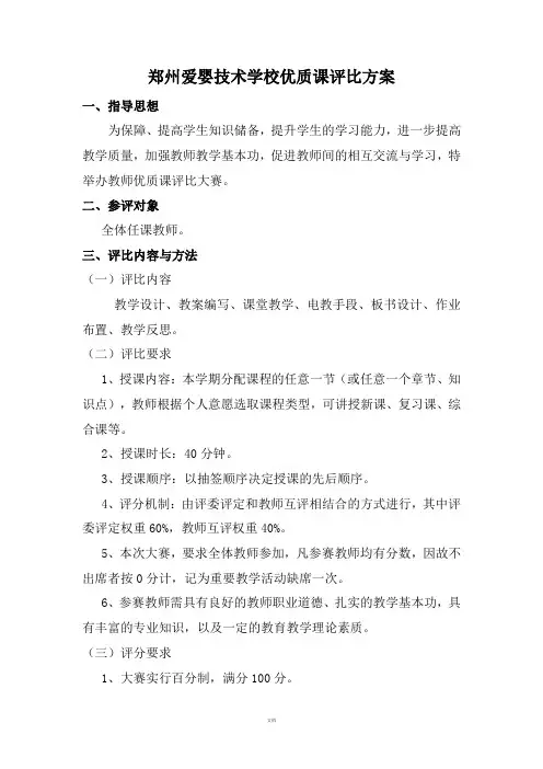 优质课评比方案