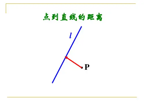 点到直线的距离公式