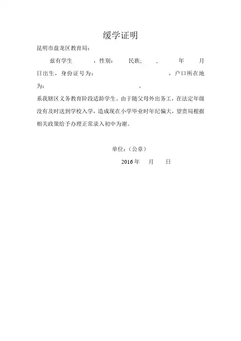 义务教育阶段就读联系函