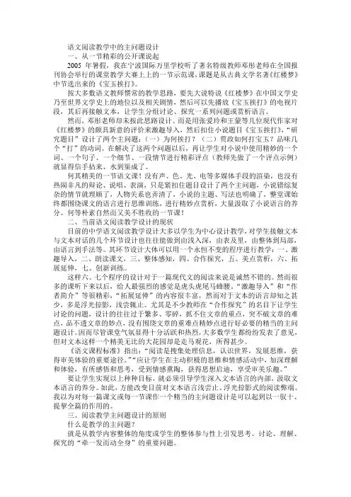 语文阅读教学中的主问题设计