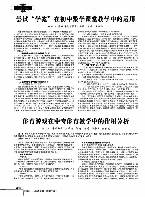 尝试“学案”在初中数学课堂教学中的运用