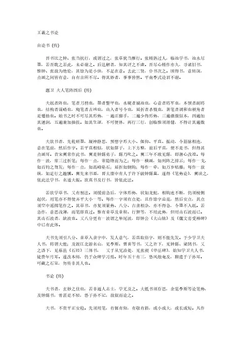 王羲之书论