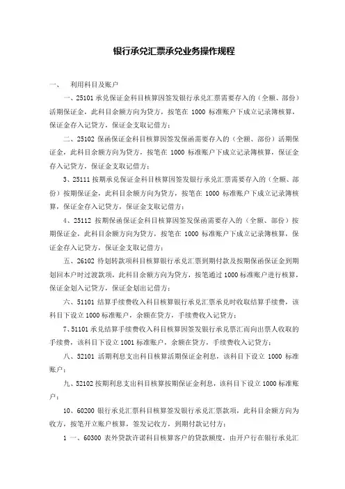银行承兑汇票承兑业务操作规程