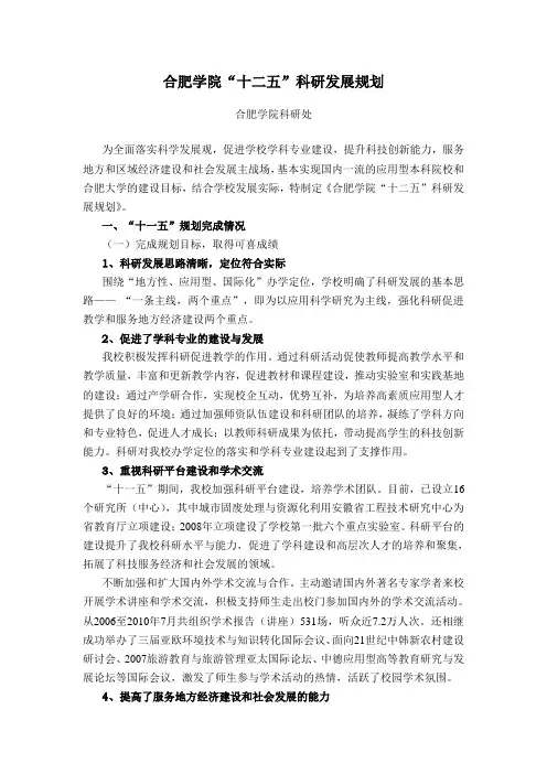 合肥学院科研规划