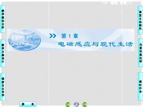 高中物理 1.1 电磁感应 划时代的发现同步备课课件 沪