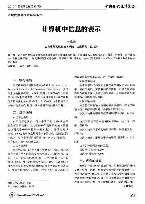计算机中信息的表示 3