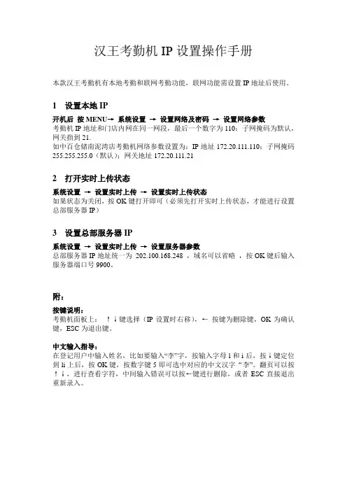 汉王考勤机IP设置操作手册