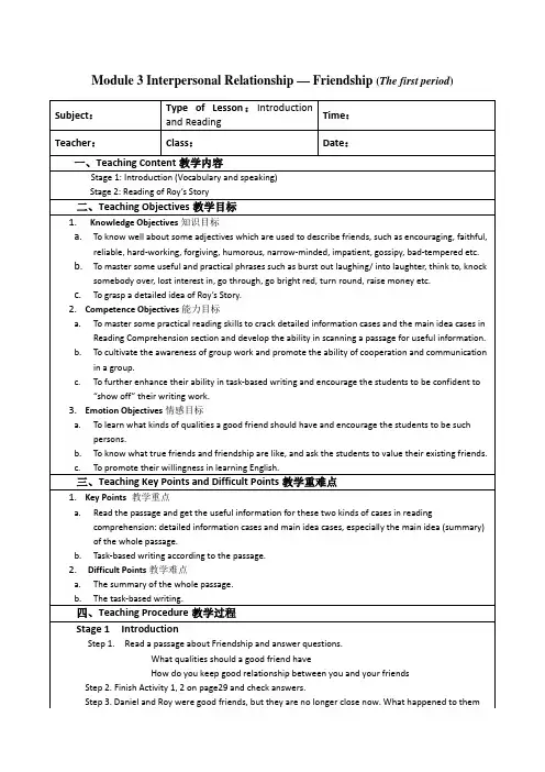 外研选修六module3interpersonalrelationship—friendship教案
