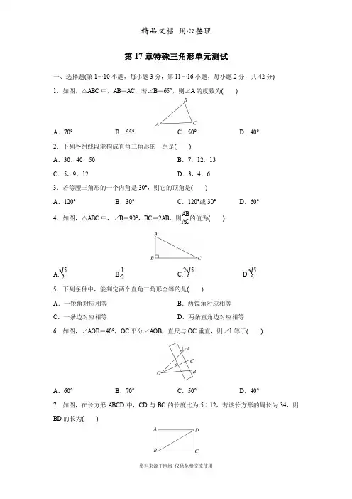 冀教版初中数学八年级上册 第17章  特殊三角形 单元测试